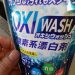 オキシウォッシュをセリアで購入♡使い方は簡単でつけ置きに安心！体験レヴュー